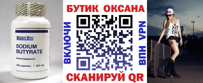 БУТИРАТ Butirat Моршанск