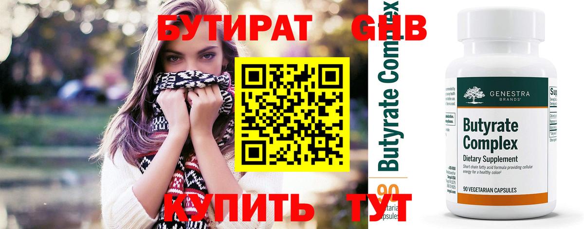 Моршанск  Бутират  Вход с VPN  БУТИРАТ BDO 
