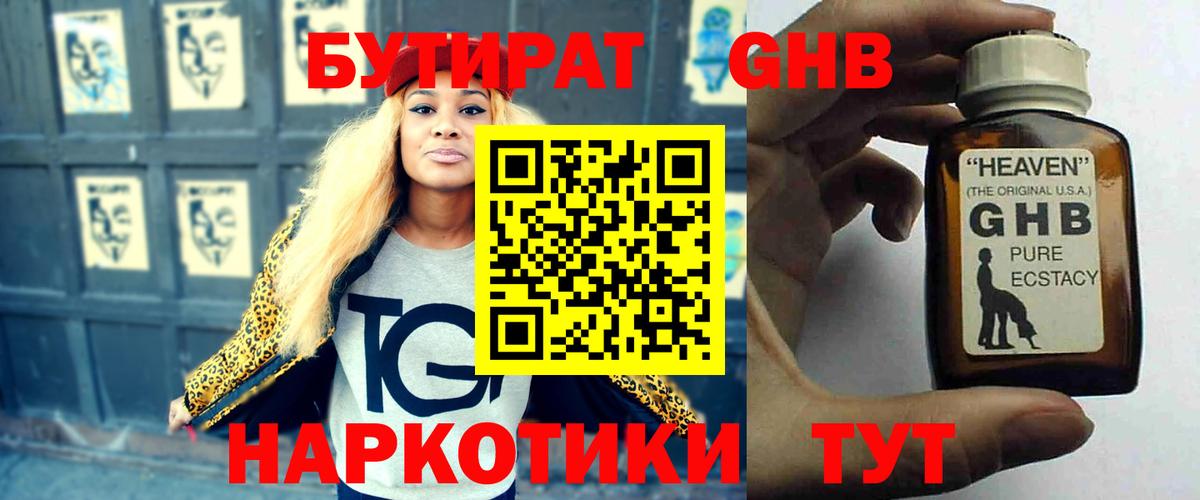 БУТИРАТ вода  Моршанск 