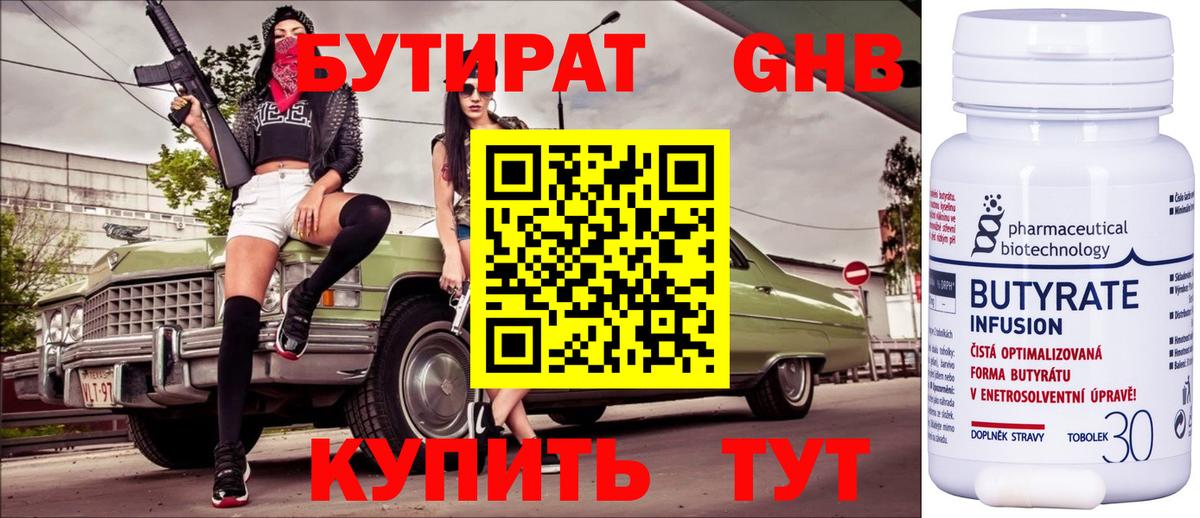 Бутират 1.4BDO Моршанск