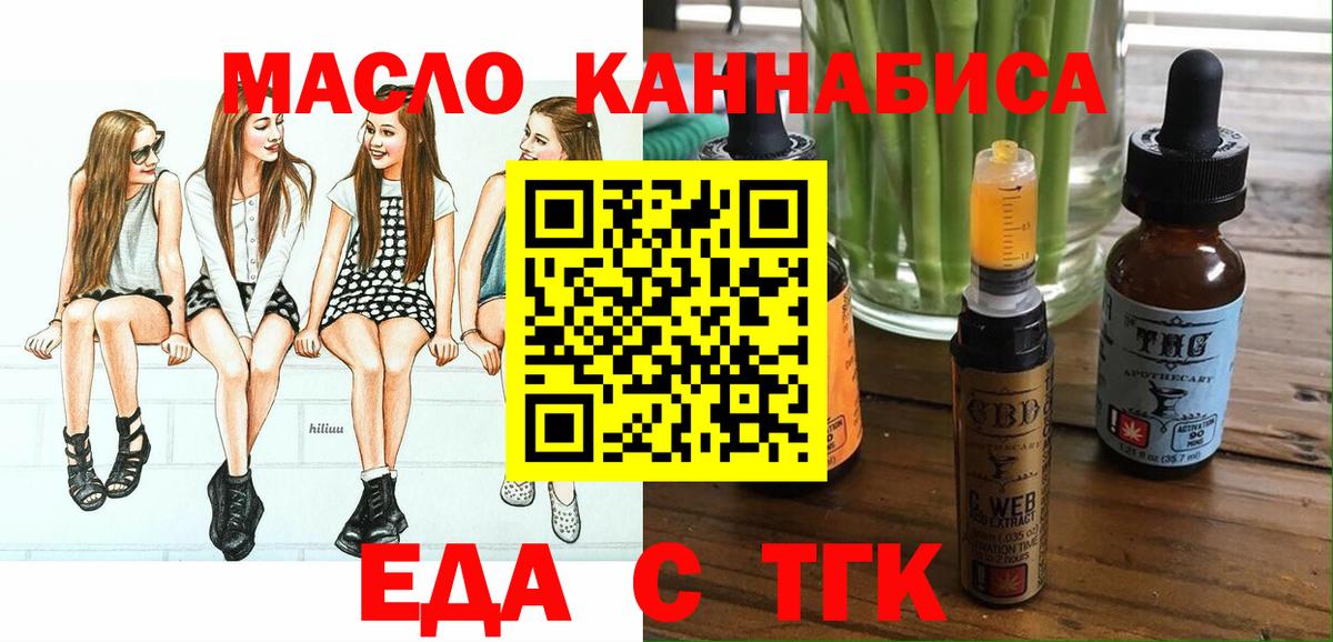 Еда ТГК конопля  Вход с VPN  Моршанск 