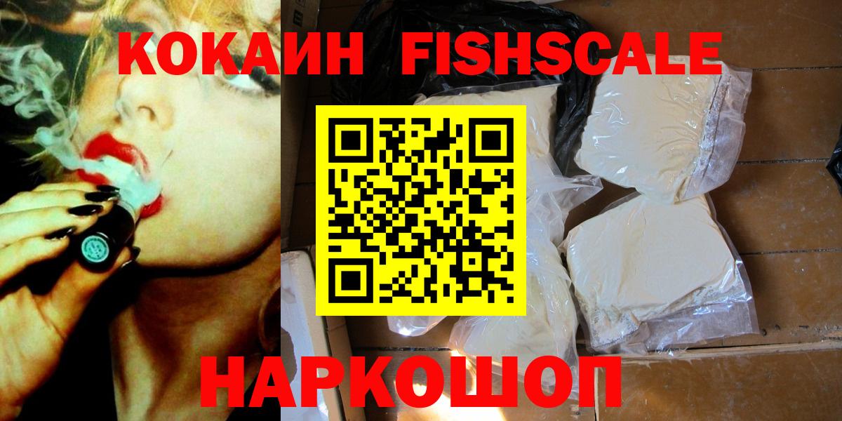 COCAIN  COCAIN Колумбийский  где купить наркоту  Моршанск  КОКАИН FishScale  Вход с VPN 