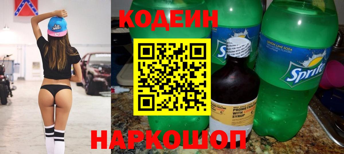 Codein Purple Drank  Кодеиновый сироп Lean Purple Drank  Моршанск 