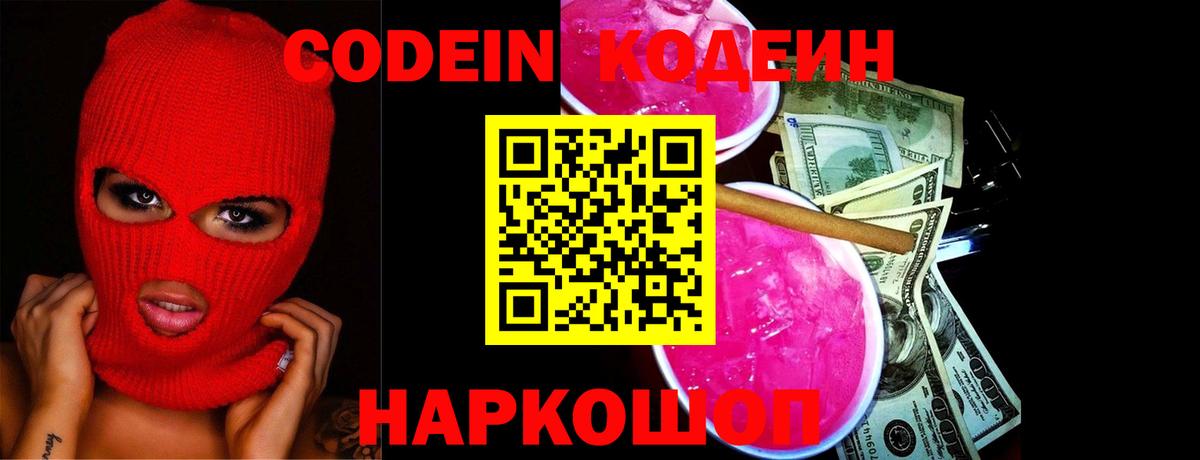 Моршанск  Кодеин Purple Drank  наркошоп  Вход с VPN 