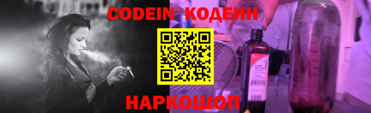 Кодеиновый сироп Lean Purple Drank Моршанск