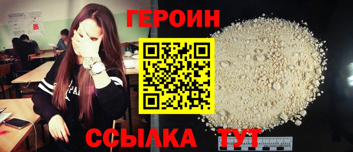 Моршанск  ГЕРОИН афганец  Вход с VPN 
