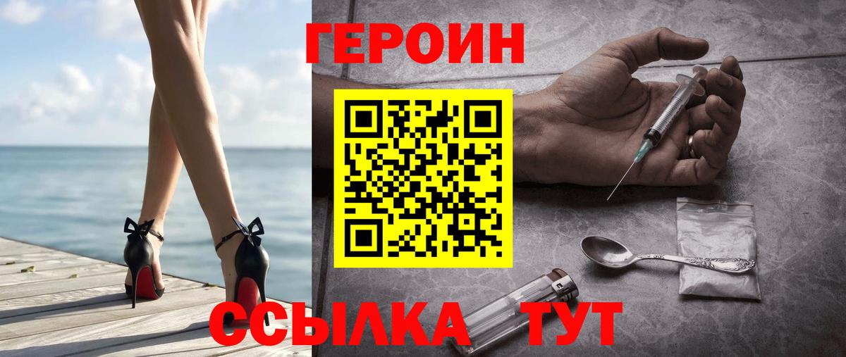 Героин Heroin  Моршанск 