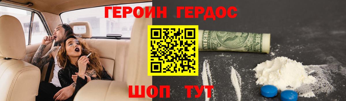 ГЕРОИН афганец Моршанск