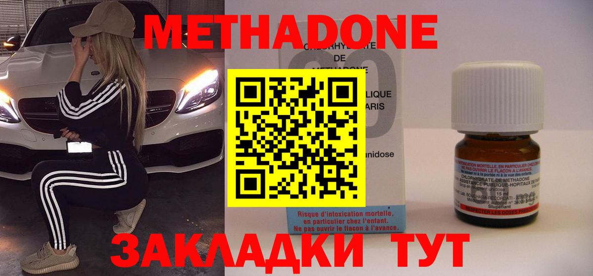 МЕТАДОН methadone Моршанск