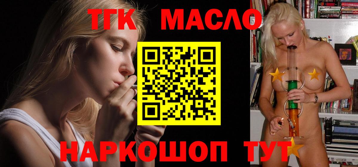 ТГК THC oil Моршанск