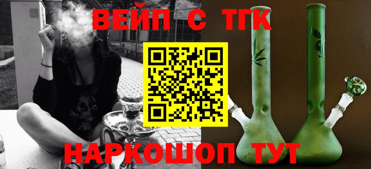 Дистиллят ТГК вейп  закладки  ТГК THC oil  Моршанск 