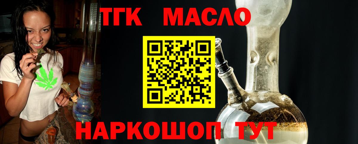 Моршанск  ТГК THC oil  ТГК концентрат  Вход с VPN 